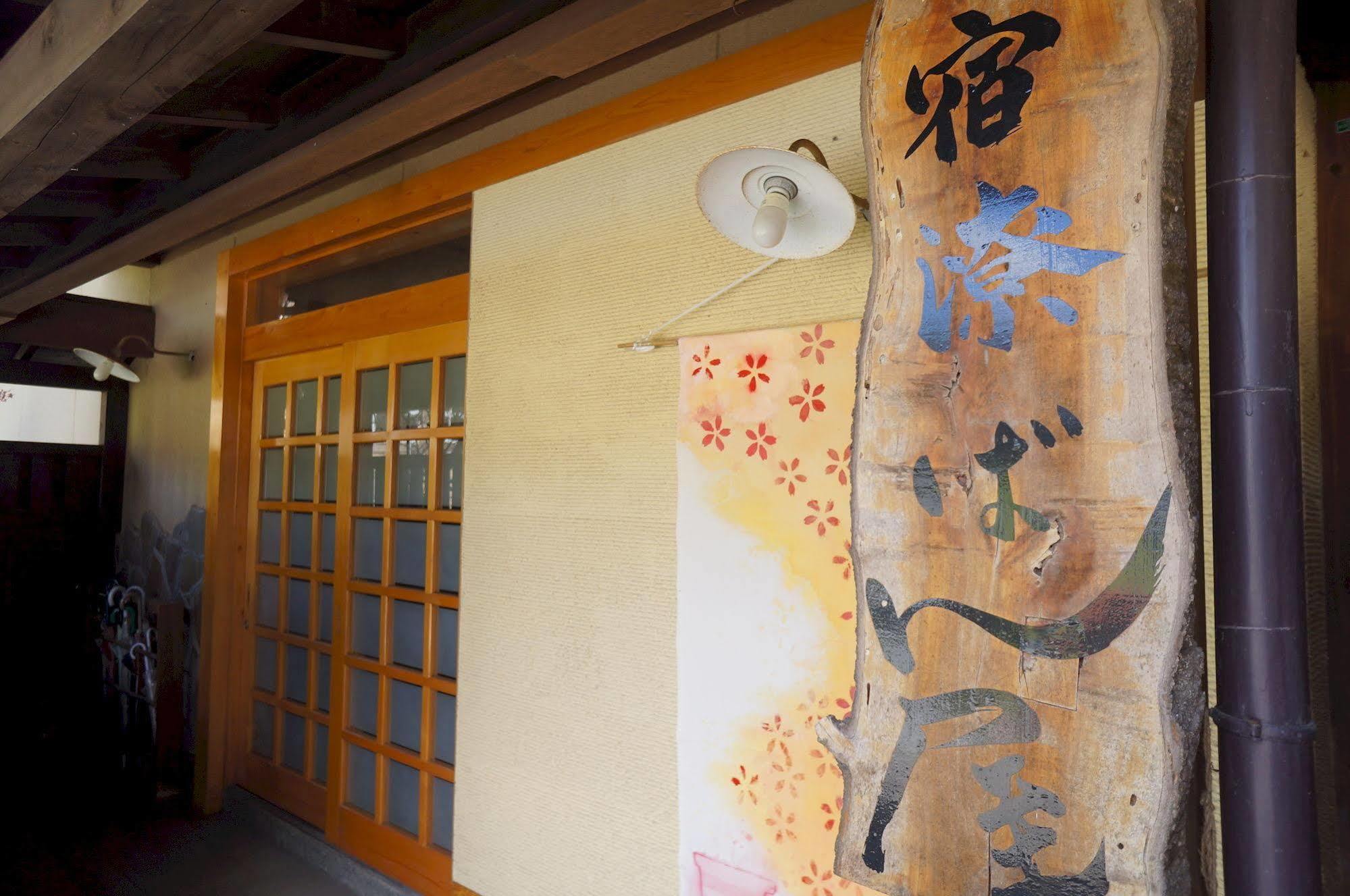 Ban-Ya Hot Spring Inn Yufu Dış mekan fotoğraf